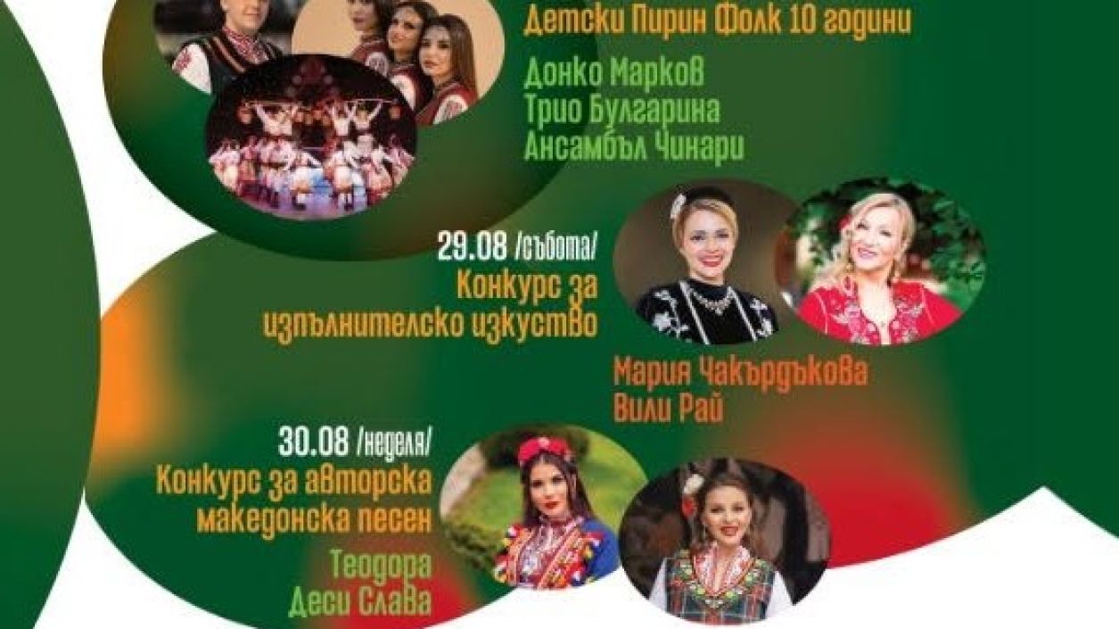 „Пирин Фолк“ събира в Сандански хиляди почитатели на македонската песен