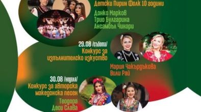 Пирин Фолк 2026