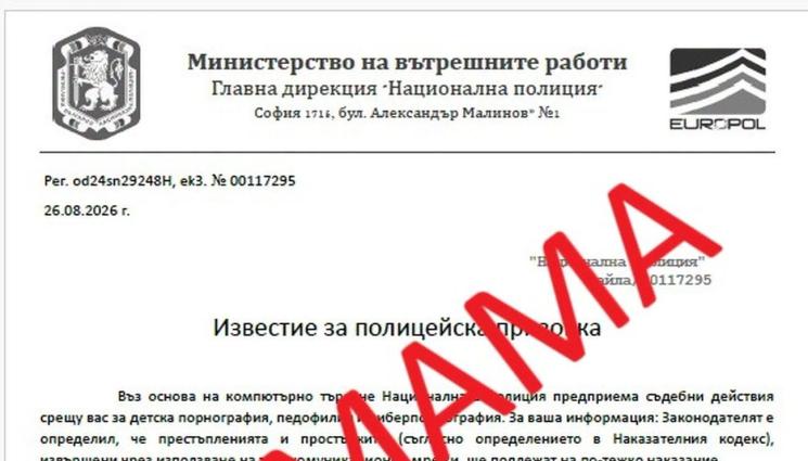 а - Опасна полицейска измама заля имейлите у нас (СНИМКА)