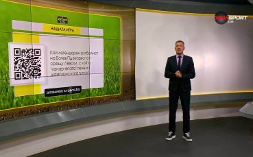 Пореден въпрос за познавачи в 