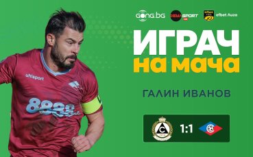 Галин Иванов е Играч на мача Славия - Септември
