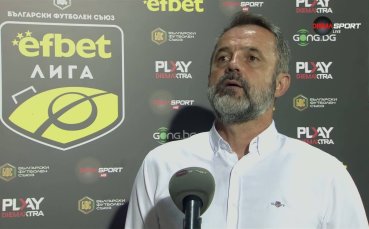 Душан Косич: Когато събереш всички тези неща, изглеждат като оправдания