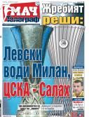 Мач Телеграф