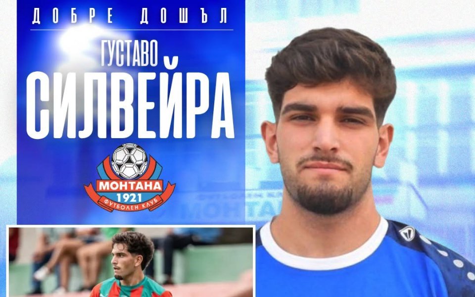 Монтана привлече португалец от Маритимо