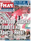 Мач Телеграф