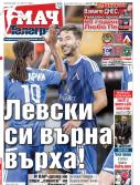 Мач Телеграф