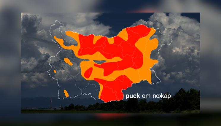 Риск от пожари