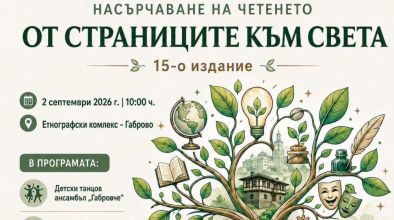 Четене празник