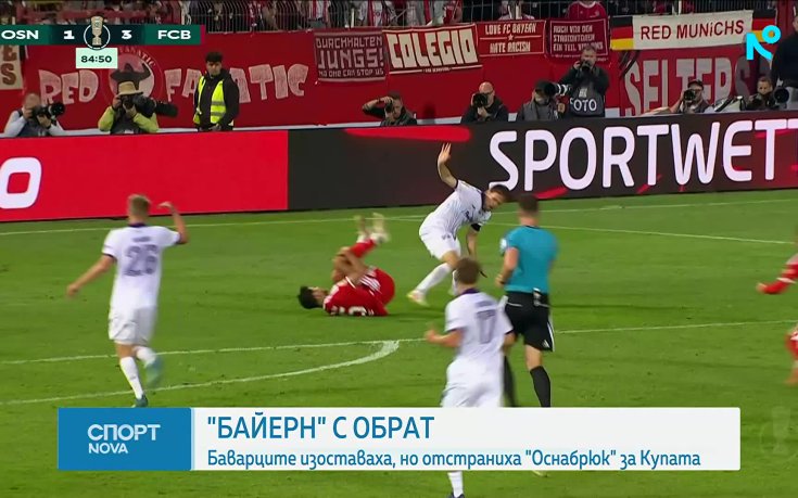 Байерн стартира успешно за Купата на Германия