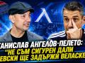 Станислав Ангелов