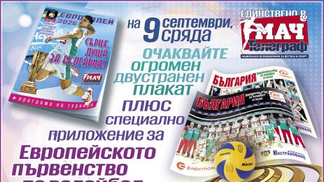волейбол Мач Телеграф