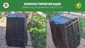 компостер