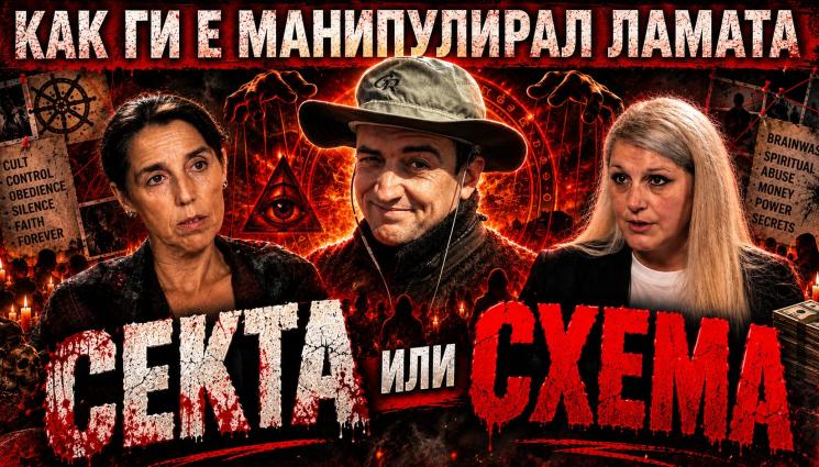 каушев - Д-р Десислава Панайотова в Телеграфно подкастът: Калушев управляваше сектата си тоталитарно