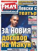 Мач Телеграф