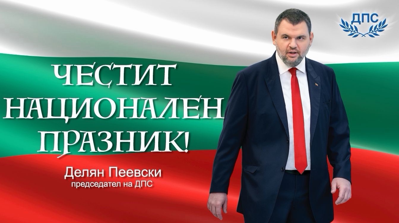 пеевски 6 септември