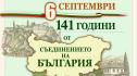 България тогава и сега: Как се промени населението за 141 години (СНИМКА)