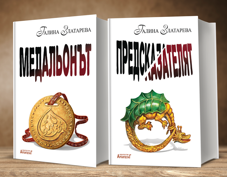 Кориците на две от нейните книги