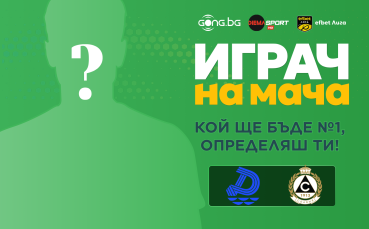 Гласувай и избери Играч на мача на Дунав Русе - Славия