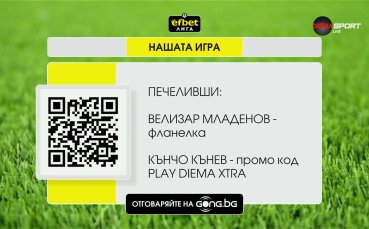 Ето кои са новите победители в 