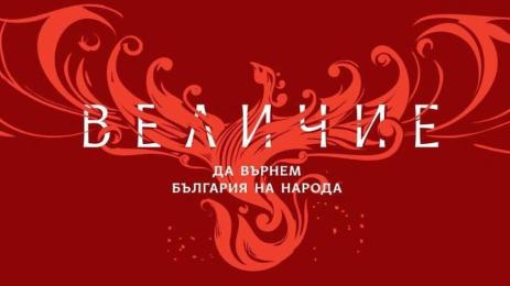 Величие