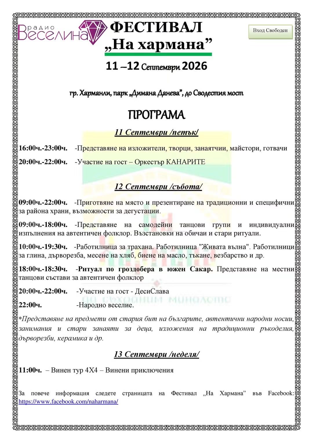 <p>хармана</p>
