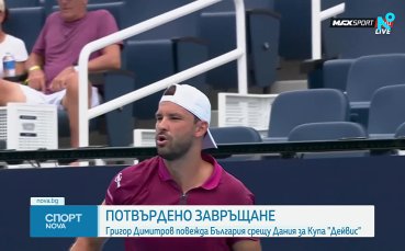Григор Димитров ще играе отново за България след 11 години