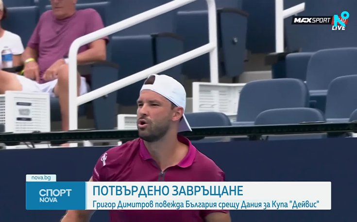 Григор Димитров ще играе отново за България след 11 години