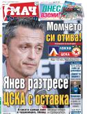 Мач Телеграф