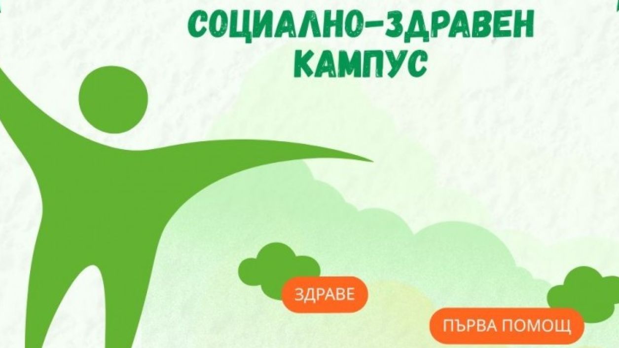 Младежи в Бургас се учат на първа помощ и превенция на ранните бракове 