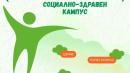Кампус здраве