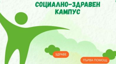 Кампус здраве