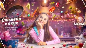 Семейният уют оживява в „Спомени с вкус“ – новото предаване в ефира на NOVA