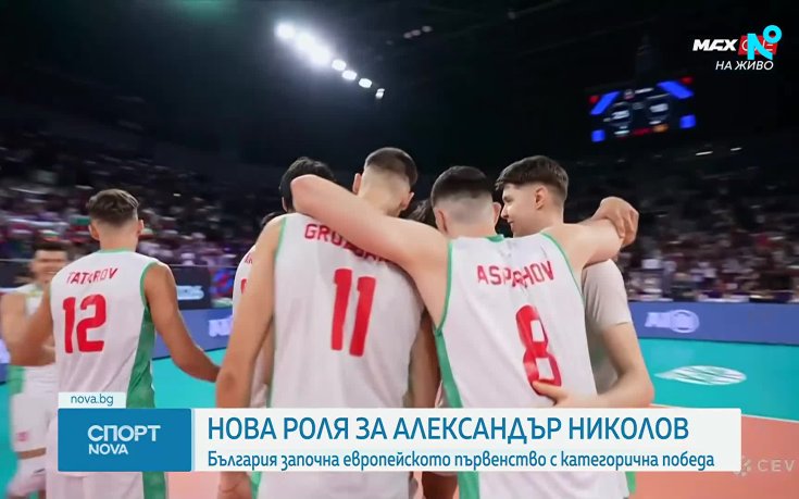 България разби с 3:0 Северна Македония на старта на ЕвроВолей 2026