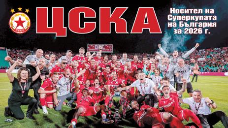 ЦСКА