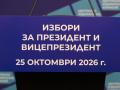 Централната избирателна комисия