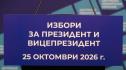 Централната избирателна комисия
