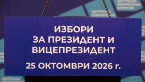 Централната избирателна комисия