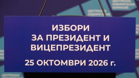 Централната избирателна комисия