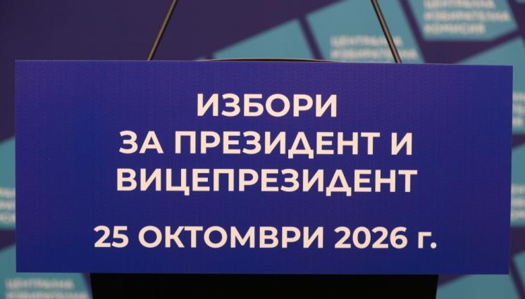 Централната избирателна комисия