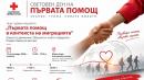 първа помощ