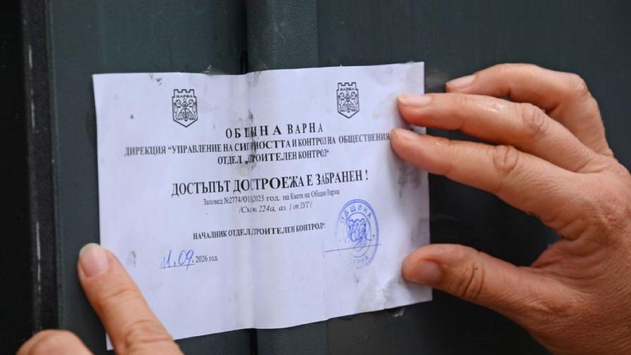 Забраниха достъпа до 5 имота в Баба Алино