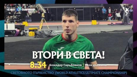 Божидар Саръбоюков