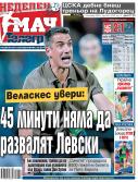Мач Телеграф