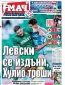 Мач Телеграф