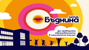 бъднина