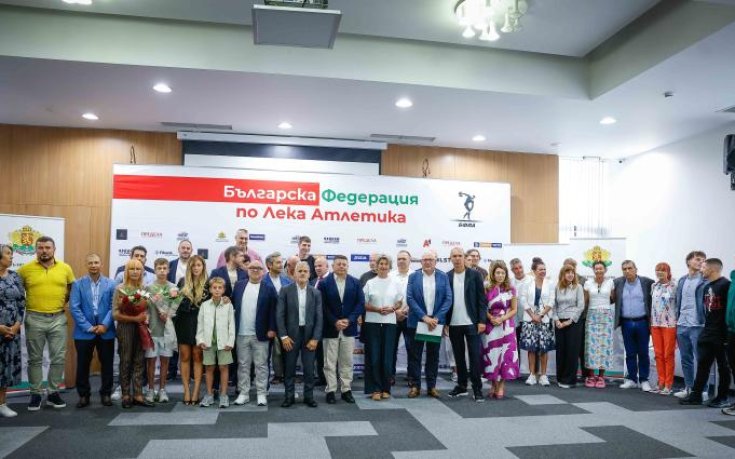 Федерацията по лека атлетика награди най-успешните си състезатели