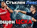 Левски ЦСКА МачКаст