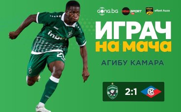 Агибу Камара над всички на Лудогорец - Септември