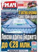Мач Телеграф