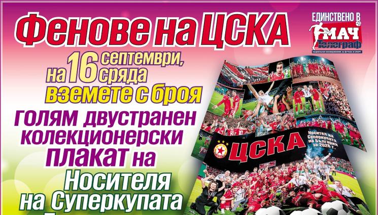 плакат - В сряда във вестник